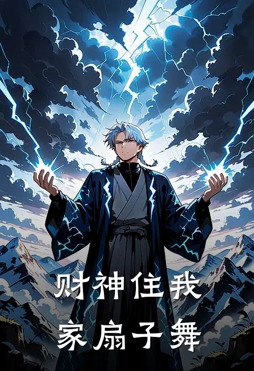 财神住我家扇子舞