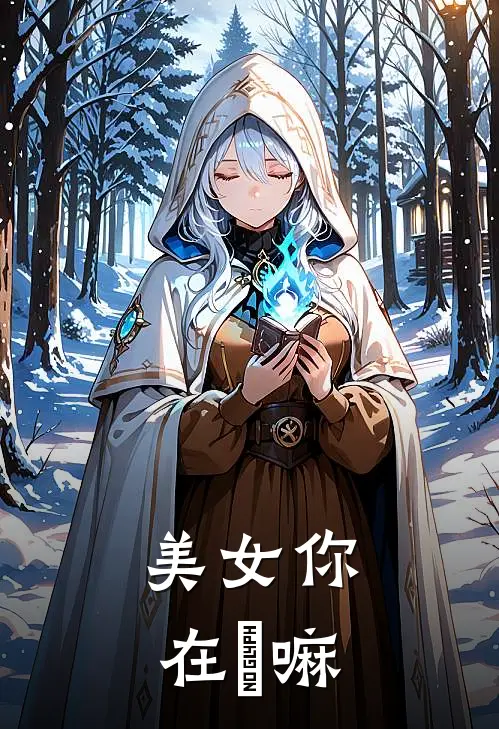 美女你在幹嘛林小曼陆沉免费小说全文阅读_最新好看小说美女你在幹嘛林小曼陆沉